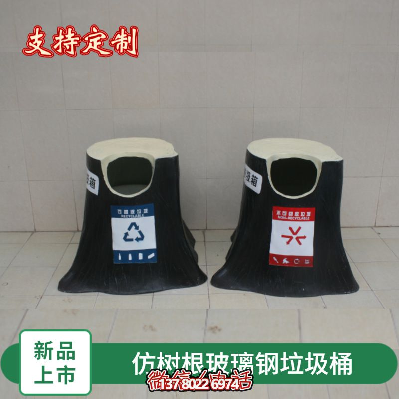 仿真樹(shù)根玻璃鋼垃圾桶，為幼兒園景區(qū)裝飾