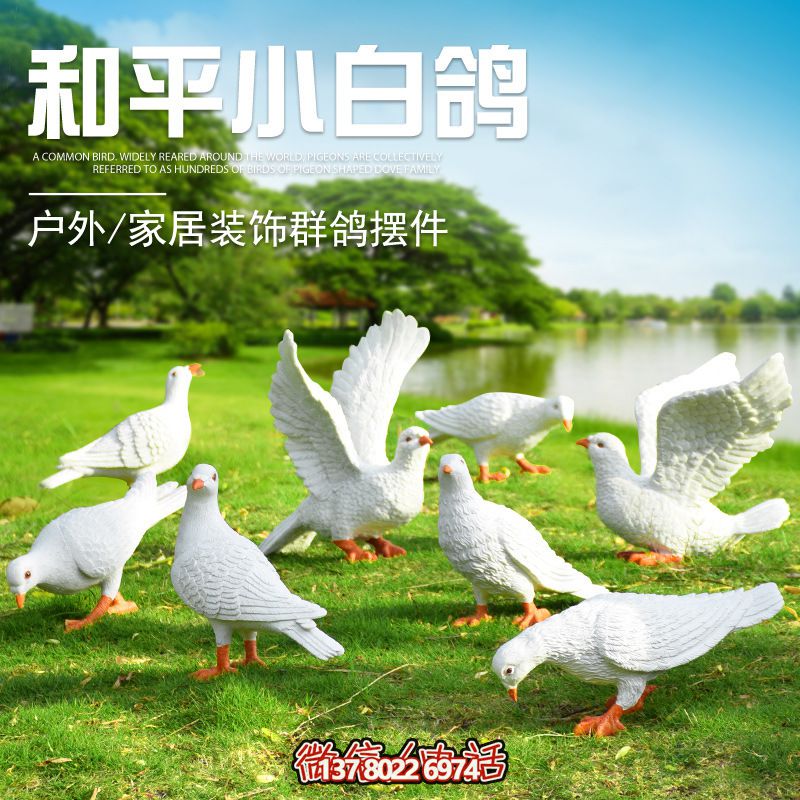 玻璃鋼鴿子雕塑,給你的家居裝飾添彩 玻璃鋼鴿子雕塑,給你的家居裝飾添彩