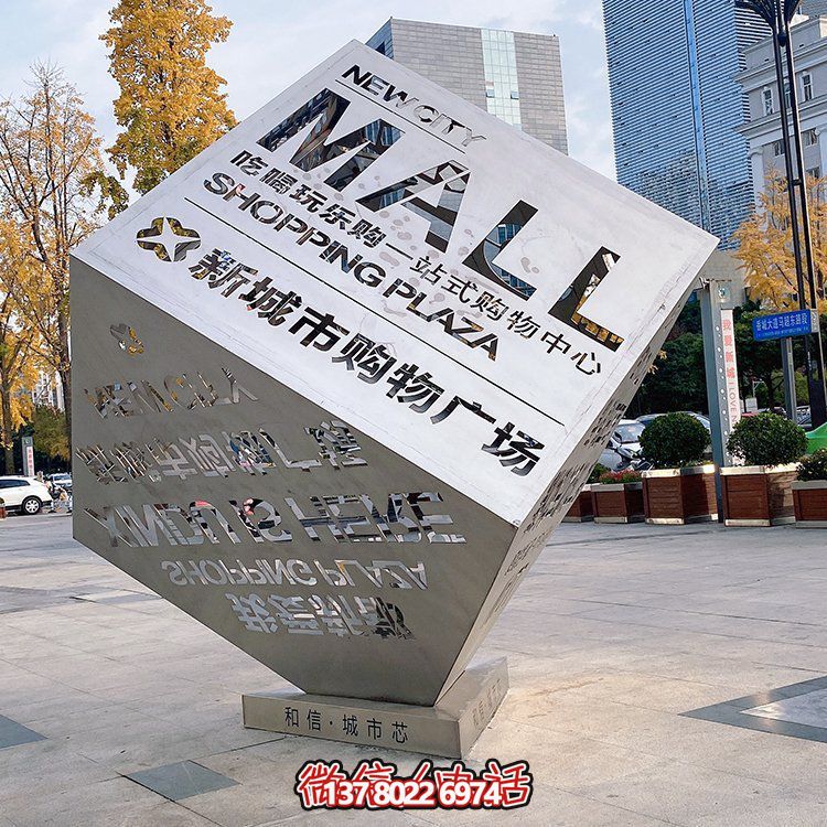 不銹鋼浮雕雕塑——精致城市購物廣場(chǎng)魔方