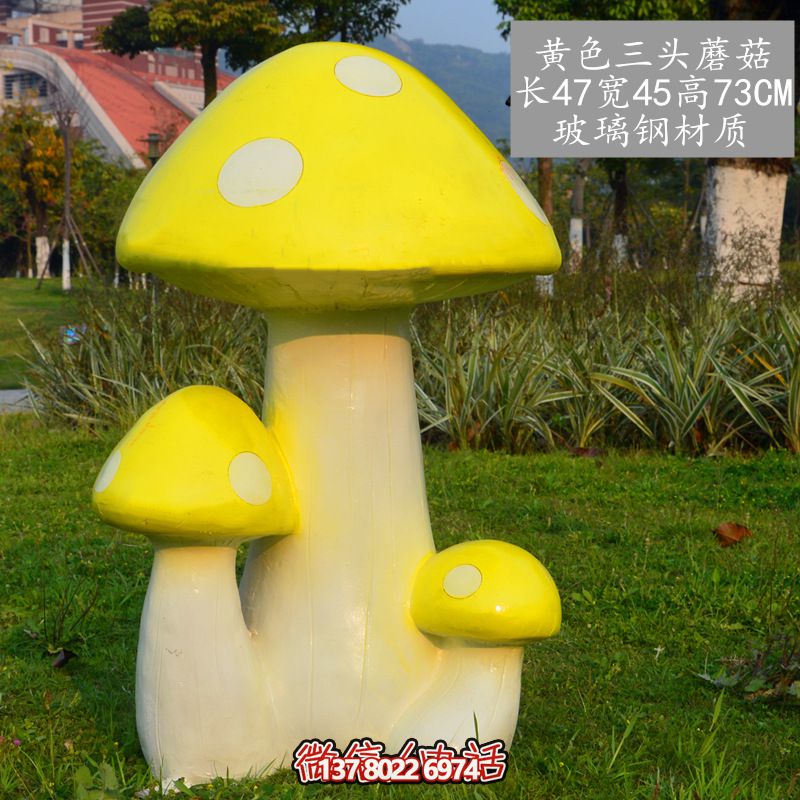 藝術玻璃鋼蘑菇雕塑,黃色裝飾公園戶外空間 藝術玻璃鋼蘑菇雕塑,黃色裝飾公園戶外空間