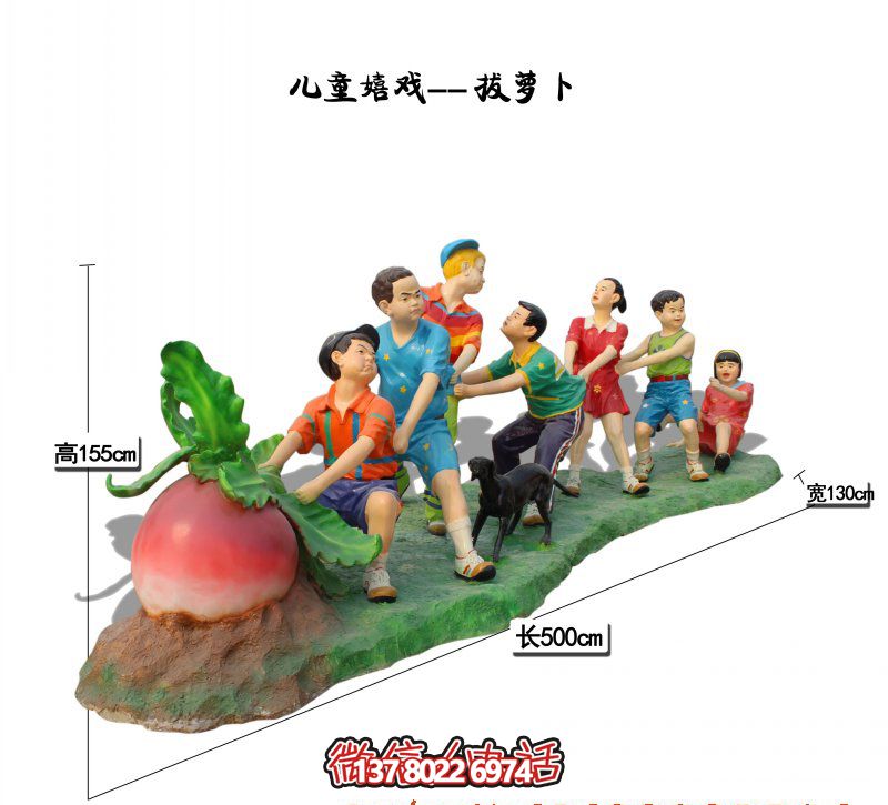 玻璃鋼彩繪拔蘿卜兒童雕塑，為您的景區(qū)帶來(lái)更多創(chuàng)意