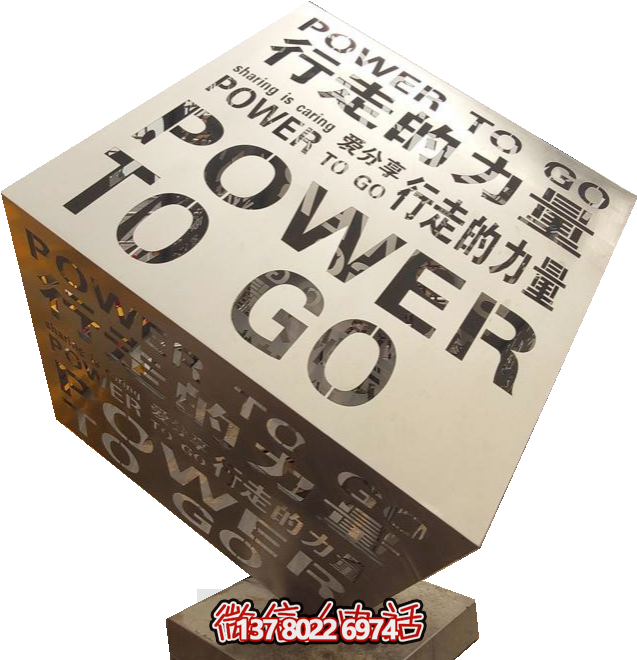 不銹鋼創意立方體，鏤空刻字正方體