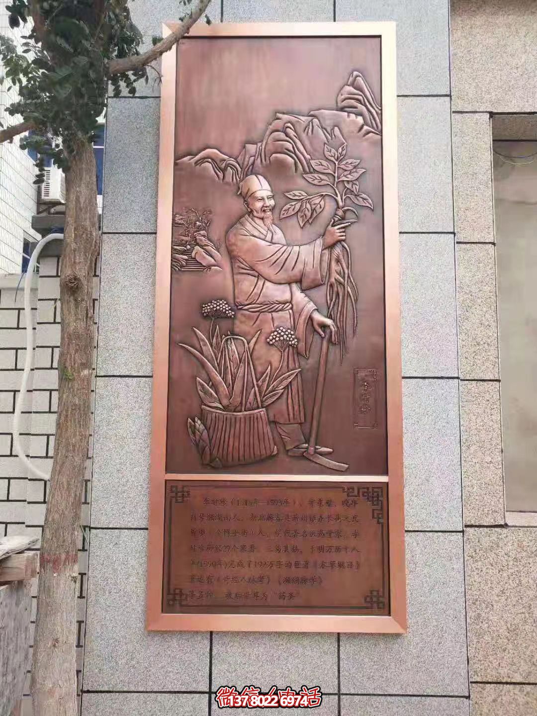 古代著名醫生,藥圣李時珍浮雕壁畫 古代著名醫生,藥圣李時珍浮雕壁畫